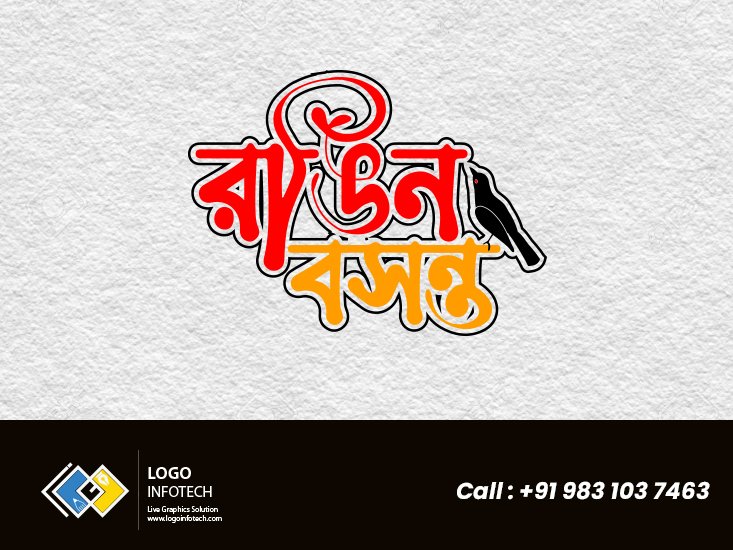 Bengali Logo 2D Design Service by Logoinfotech on Twine.